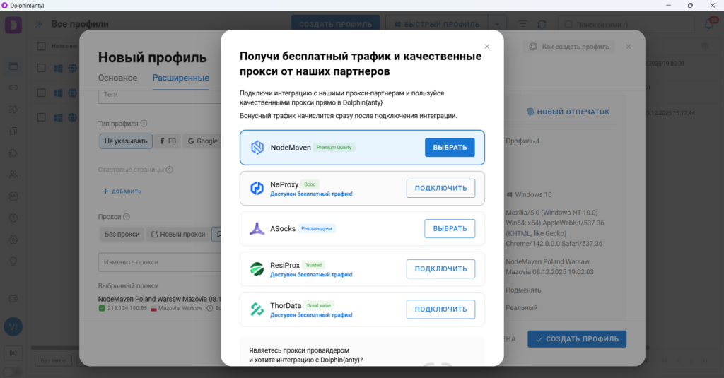 Как выбрать прокси провайдера в браузере.
