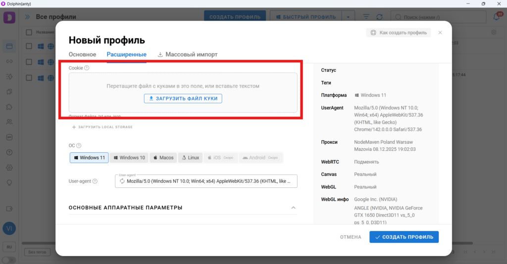 Новый профиль браузера.
