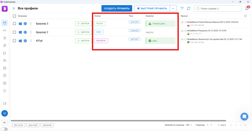 Профиль браузера Долпхин заметки.