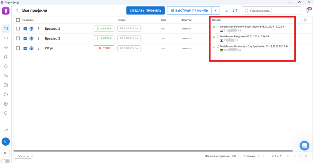 Раздел прокси браузера Dolphin.
