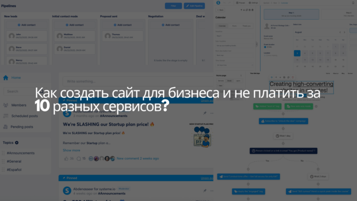 Как создать сайт для бизнеса и не платить за 10 разных сервисов