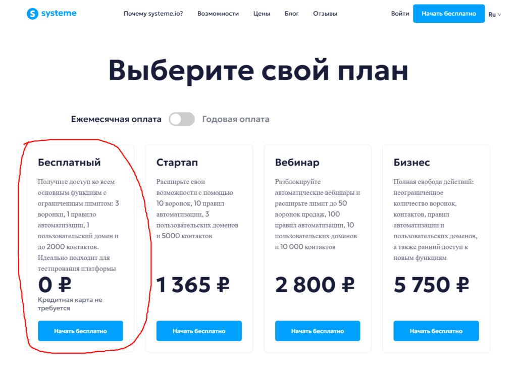Systeme регистрация
